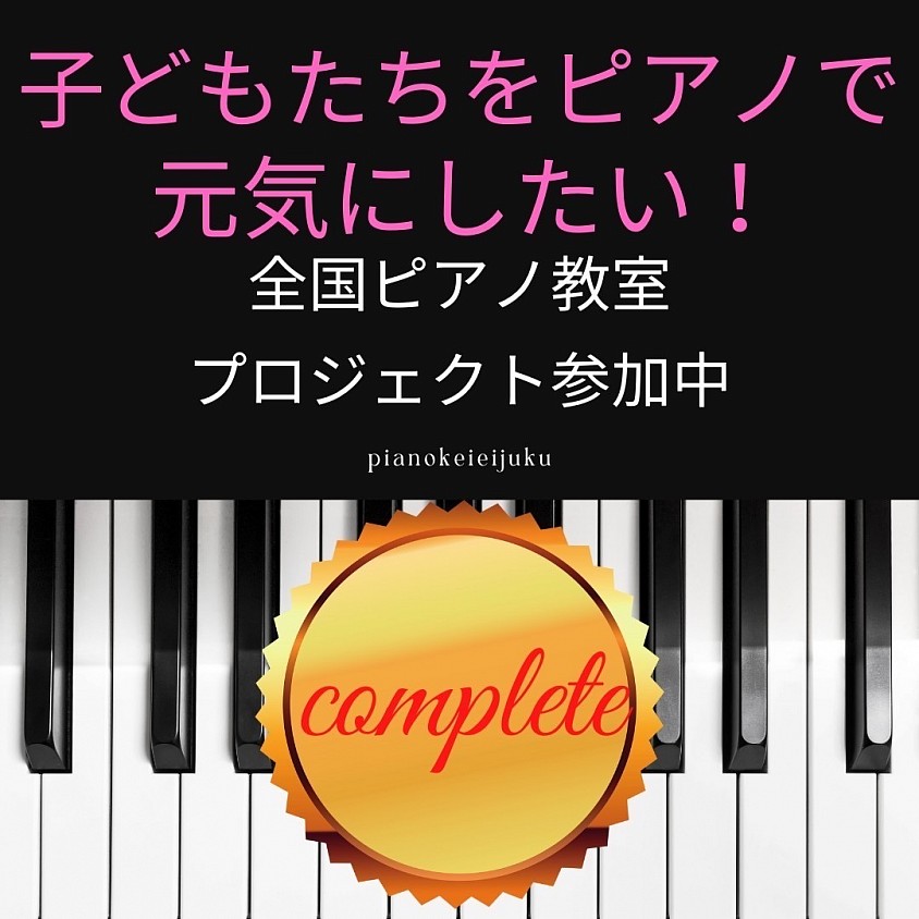 ピアノ